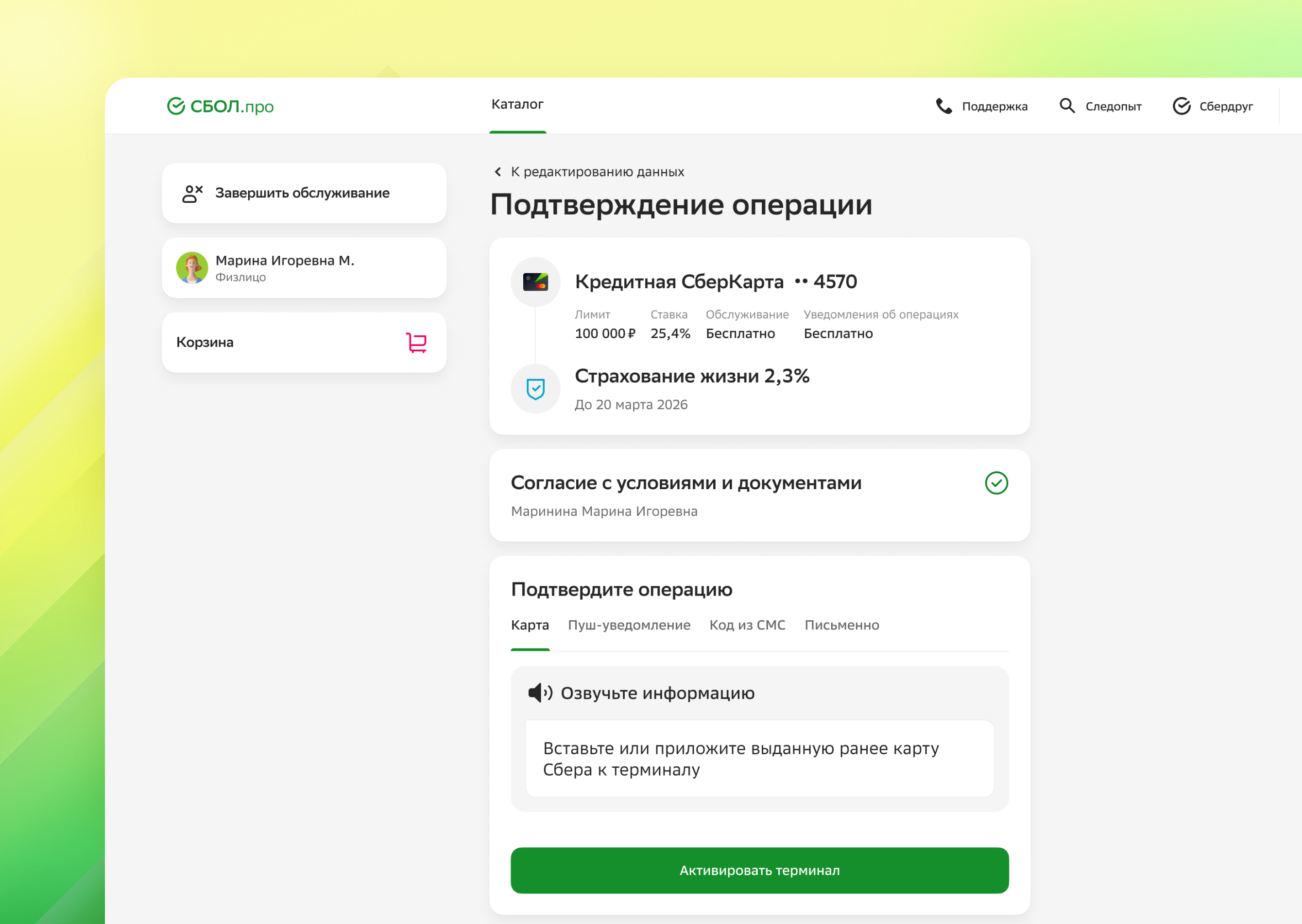 Оптимизировала процесс подтверждения операций, в результате ускорила процесс и повысила оценку удобства интерфейса UMUX-Lite