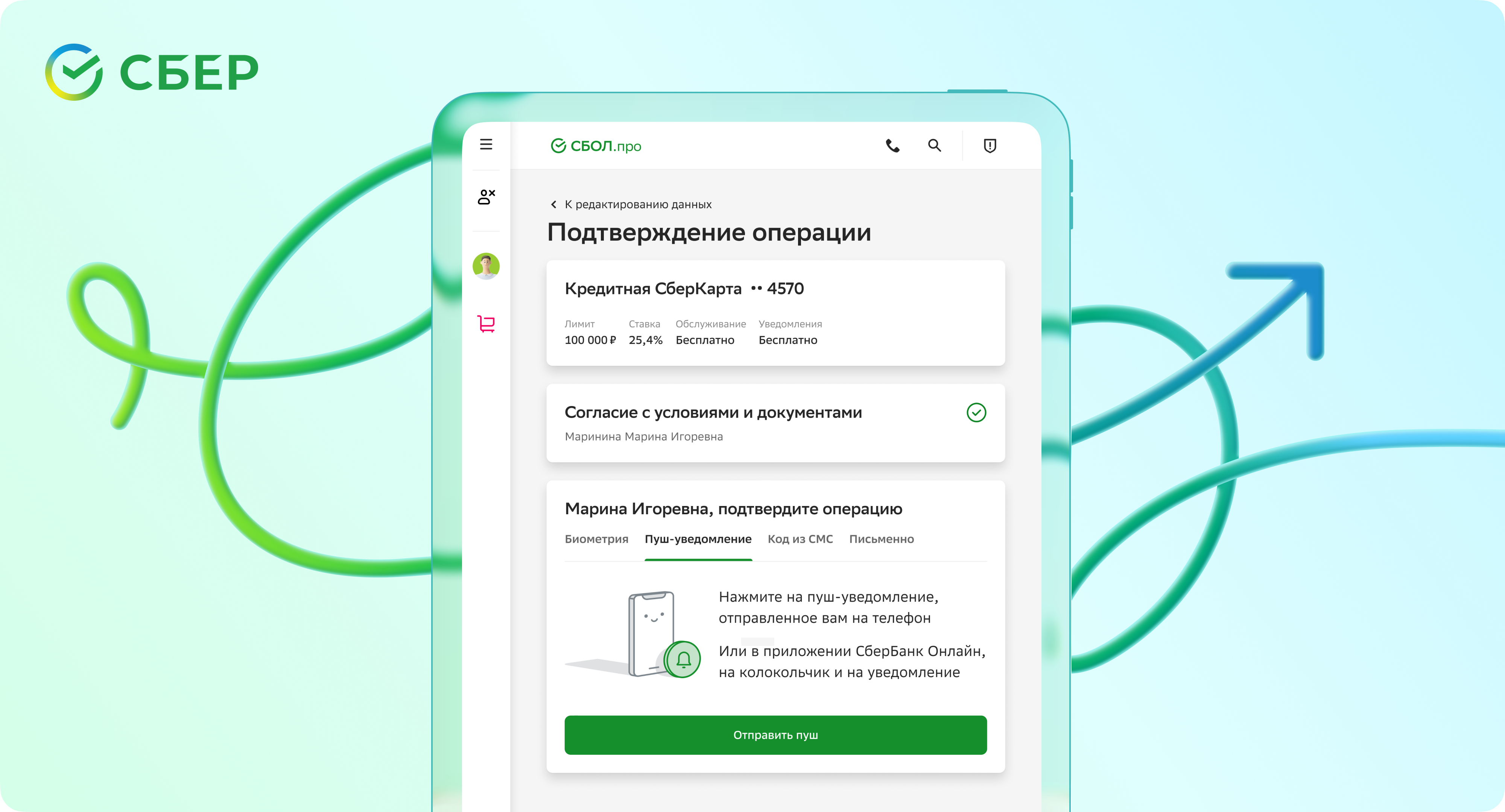 Модуль подтверждения операции позволяет проводить 1,6 млн операций в день в отделениях Сбера