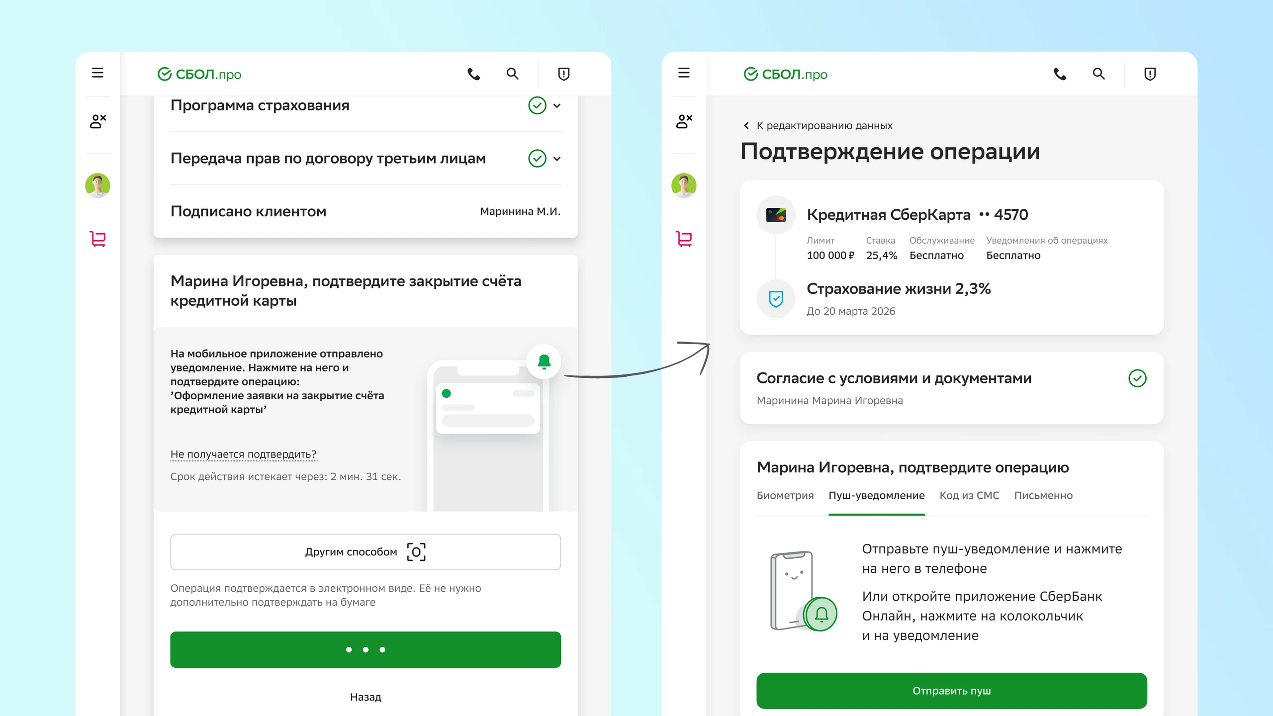 Сотрудник помогает клиенту подтвердить операцию пуш-уведомлением