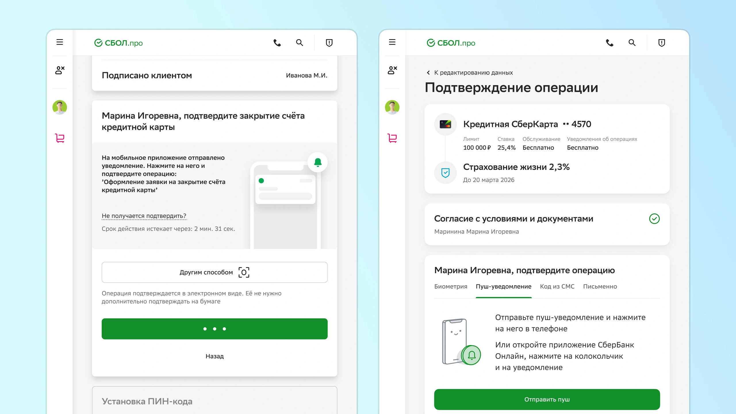 Сотрудник помогает клиенту подтвердить операцию пуш-уведомлением
