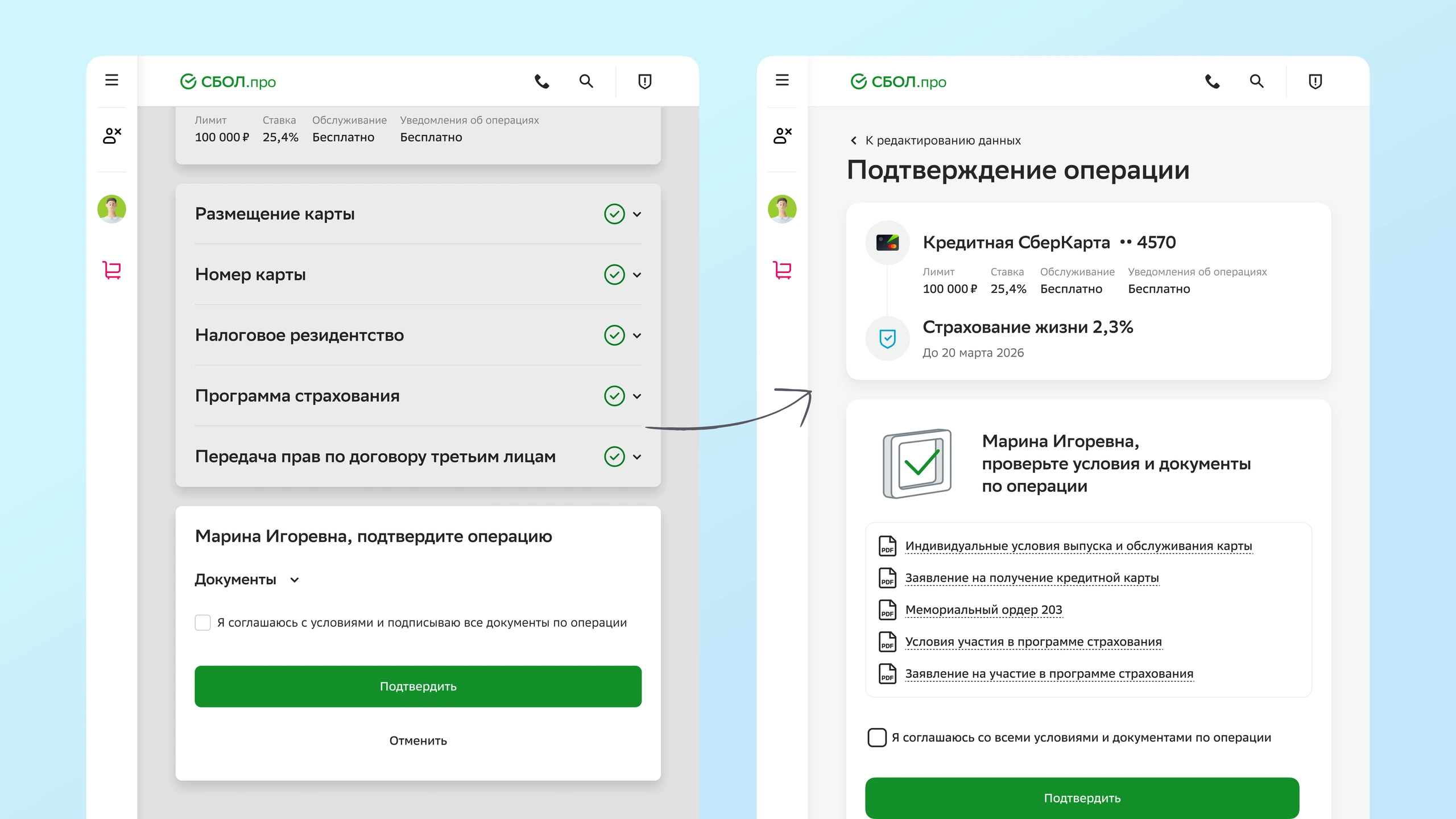 Сотрудник передаёт планшет клиенту для ознакомления с документами и условиями по выбранным продуктам