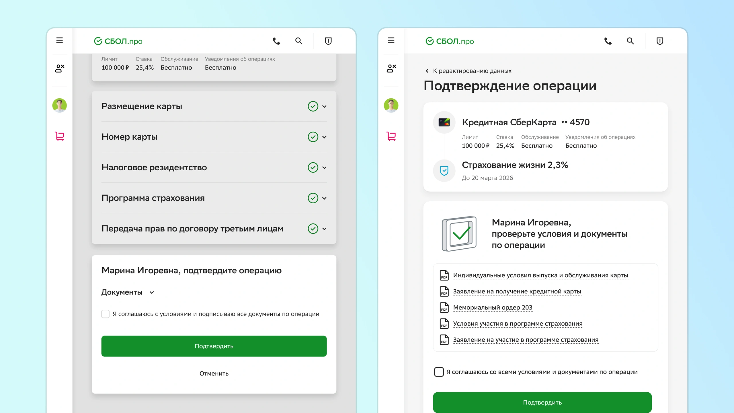 Сотрудник передаёт планшет клиенту для ознакомления с документами и условиями по выбранным продуктам