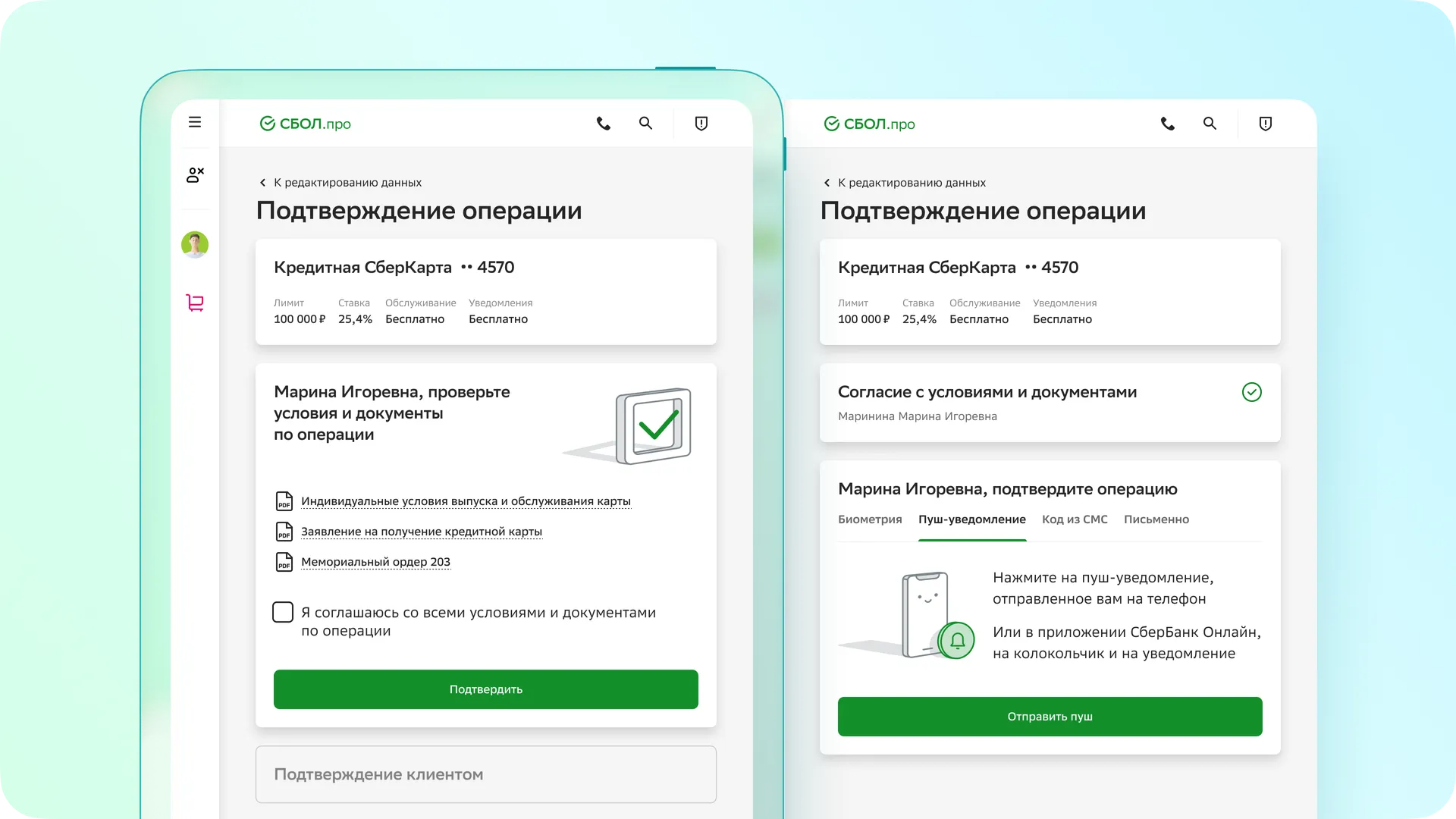 Экран клиента на планшете