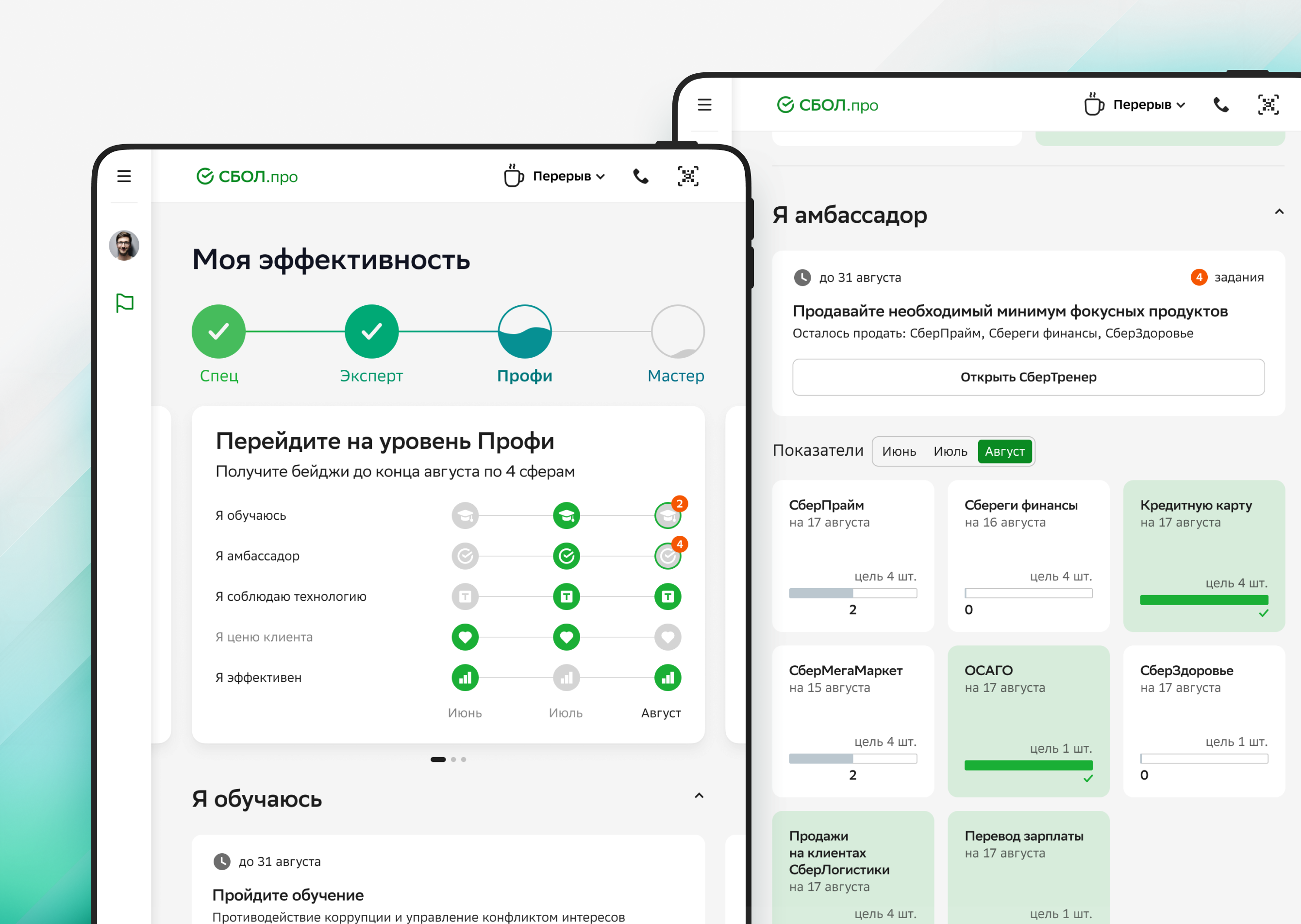 Разработала решение, где объединила показатели эффективности в одном кабинете и через игровые задания увеличила долю сотрудников, стабильно выполняющих план, и CSI