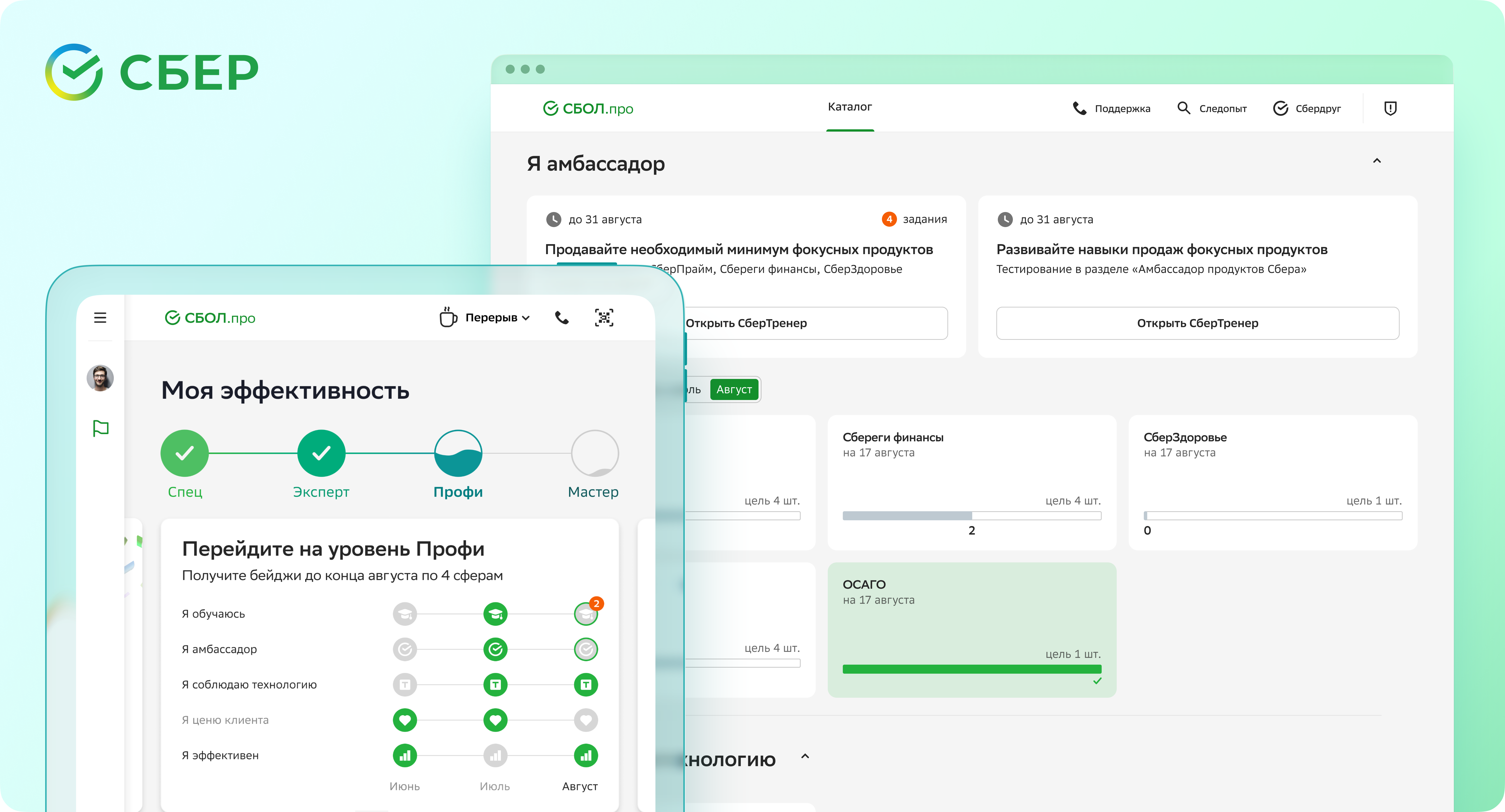 Помогает 80 тысячам сотрудников стабильно выполнять план в игровой форме