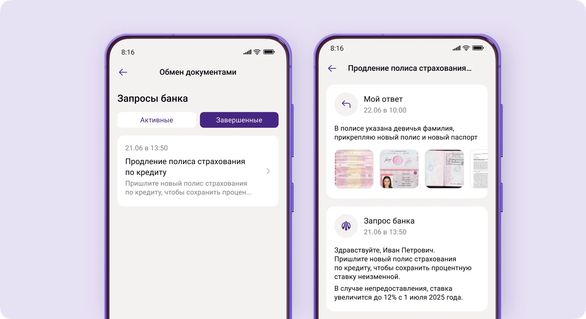 История переписки