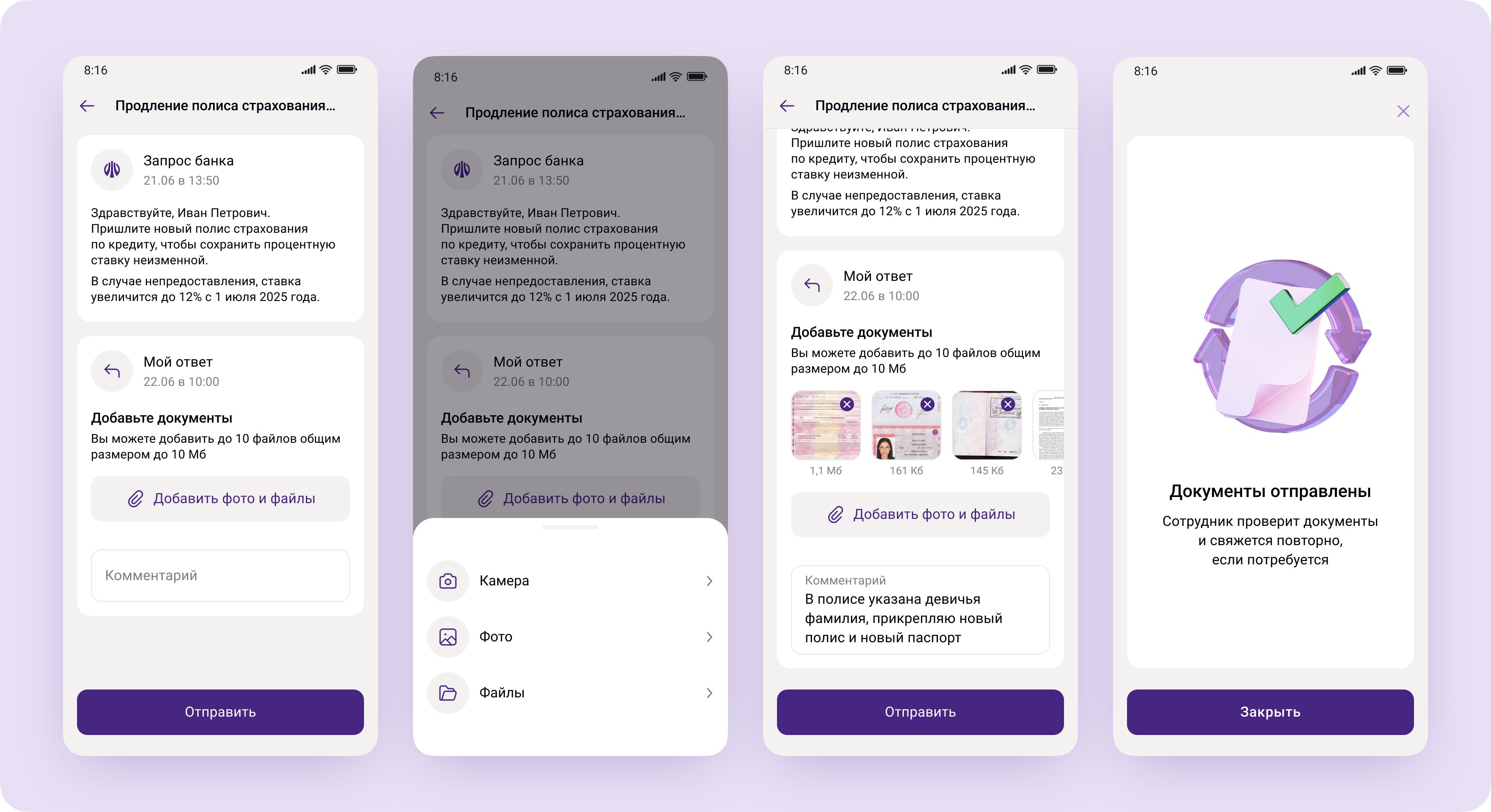 Диалог с банком и загрузка документов