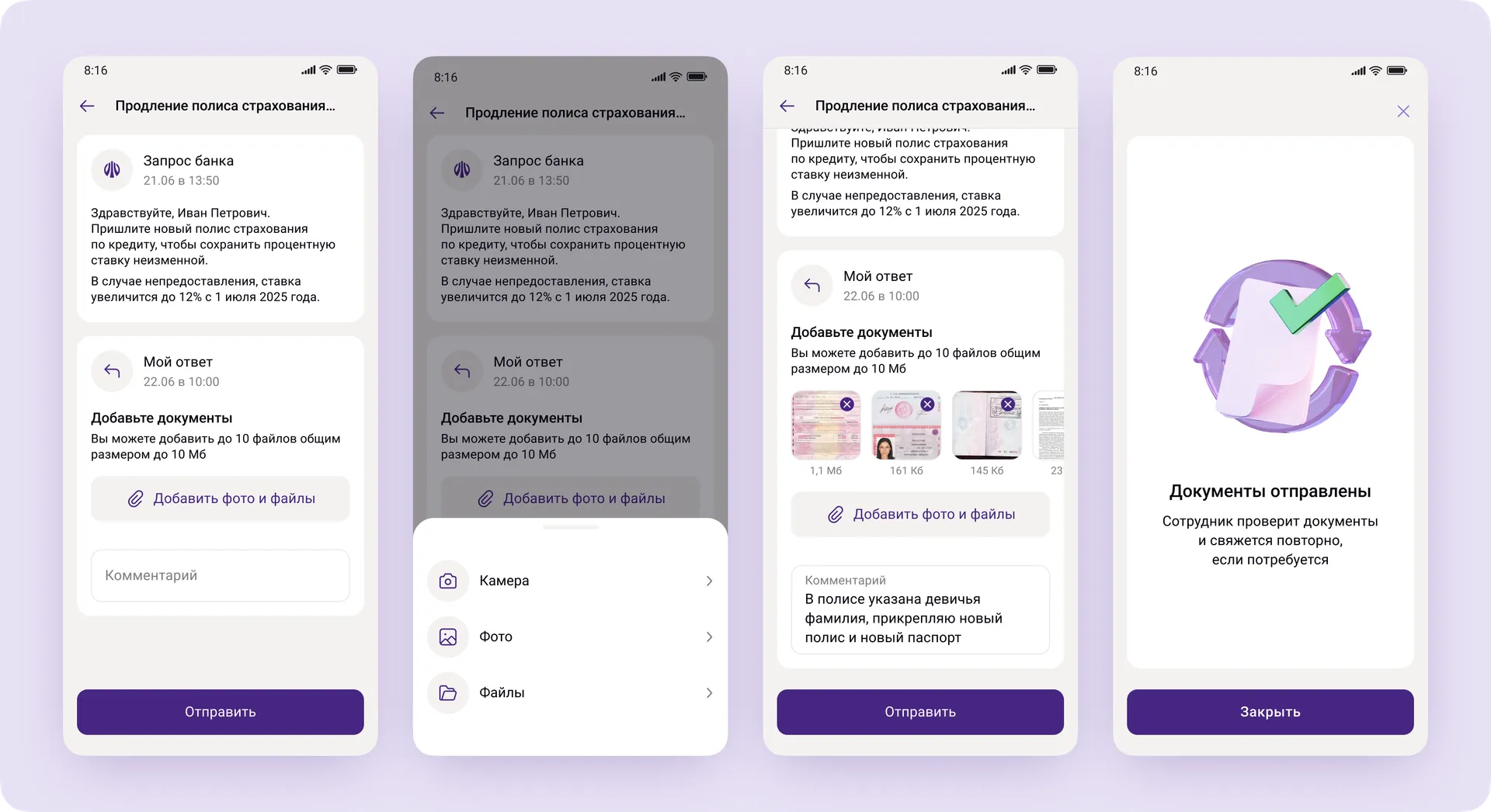 Диалог с банком и загрузка документов