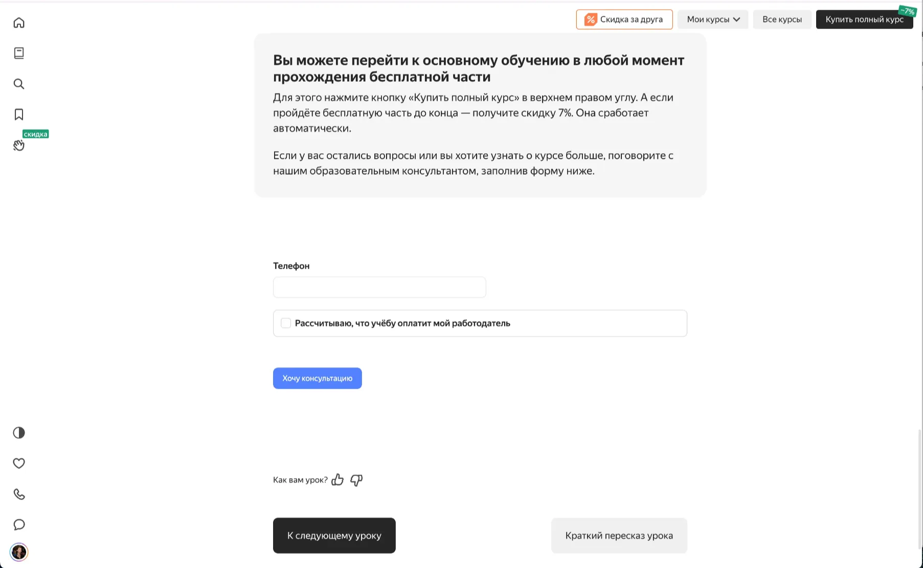 Форма для связи с консультантом