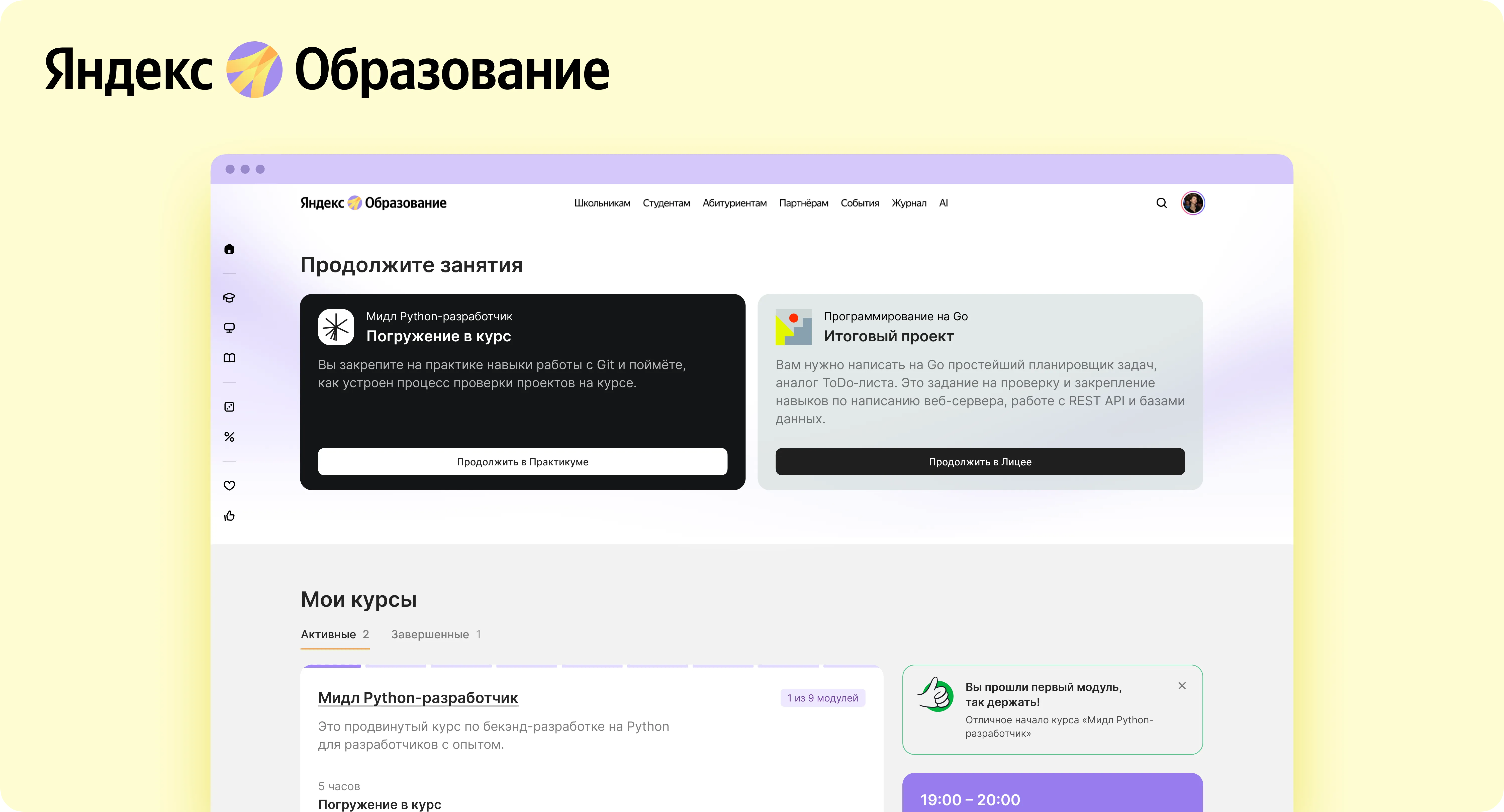 Тестовое задание для Яндекс Образования: проектирование системы индивидуальных образовательных треков